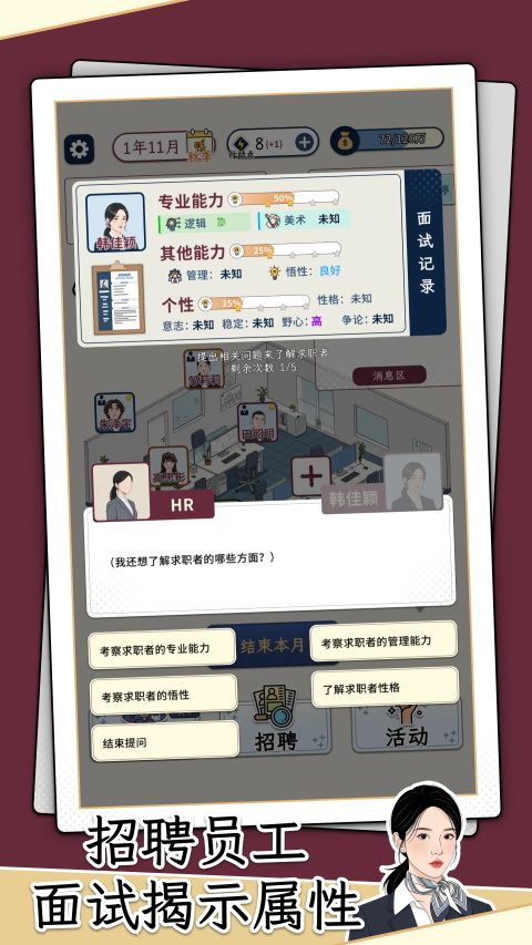 HR模拟器v1.2.5(2)