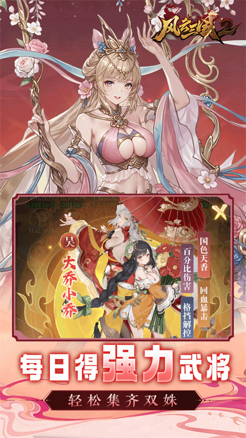 风云三国2折扣版v1.0.0(4)