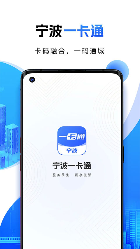 宁波一卡通appv1.3.2(1)