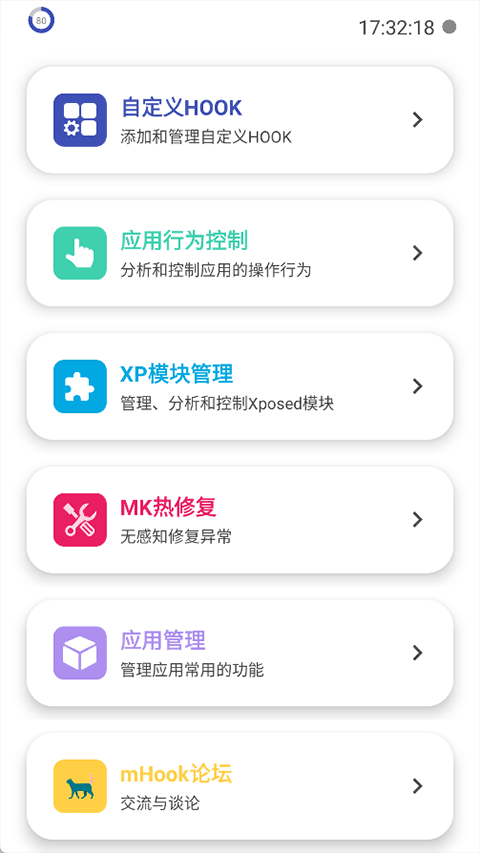 mHook管理器appv1.3(2)