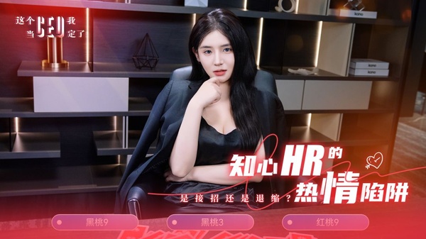 这个CEO我当定了手机版v1.0(2)
