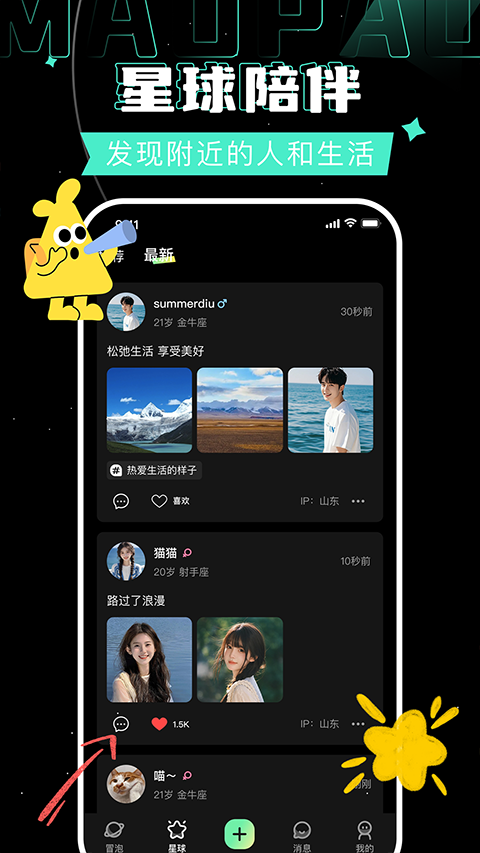 冒泡appv1.4.2(2)