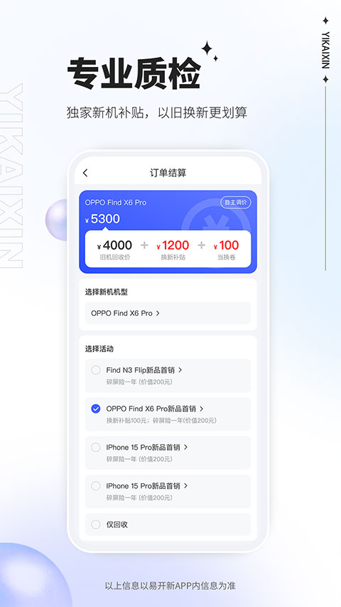 易开新appv1.1.87(3)