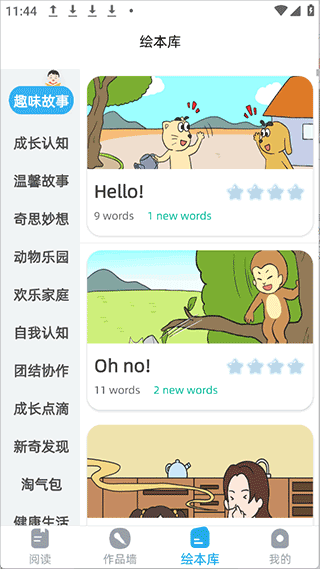 适趣英语app