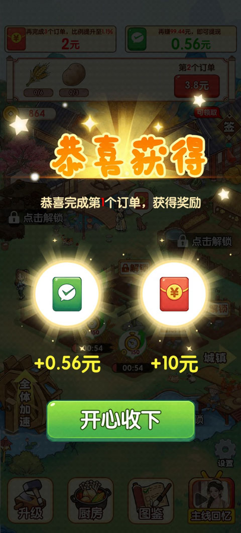 回村创业记红包版