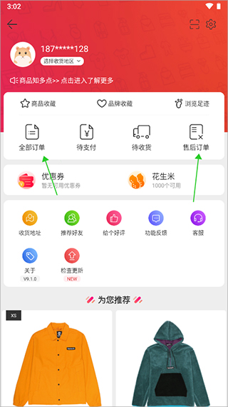 花海仓ios版