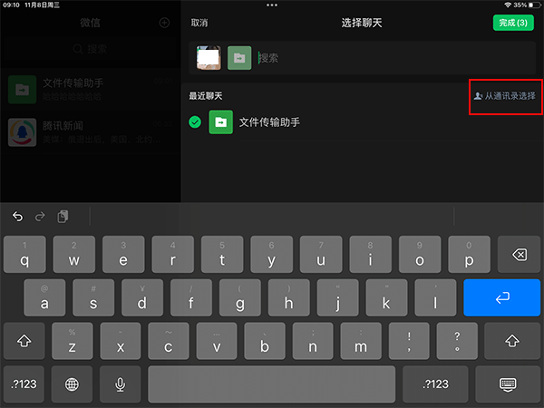 微信ipad版本最新版