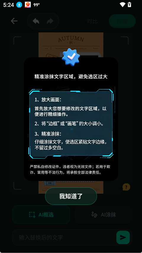 无痕改字app