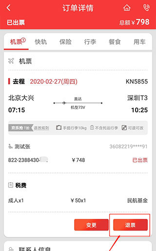 中国联合航空苹果版
