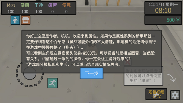 属性与生活3苹果版