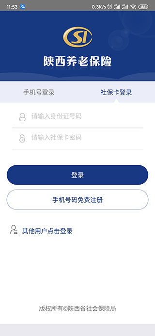 陕西养老保险苹果版app