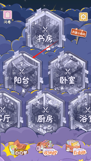 白日梦想屋