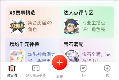 梦幻手游藏宝阁ios版
