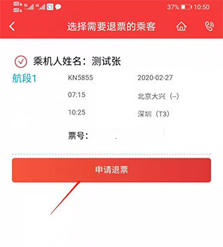 中国联合航空苹果版