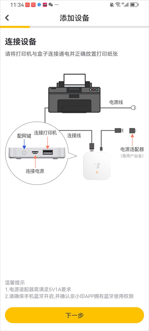 京小印app