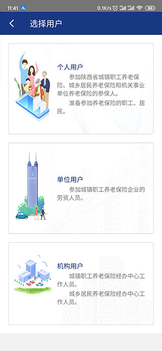 陕西养老保险苹果版app