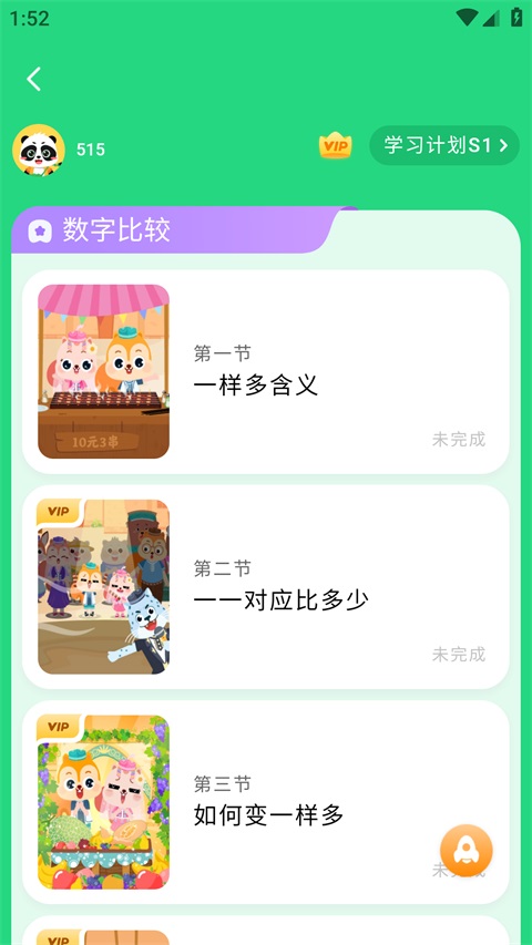 高途启蒙好课app