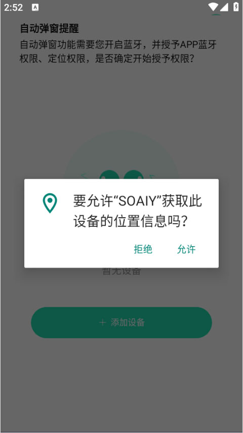 soaiy耳机app
