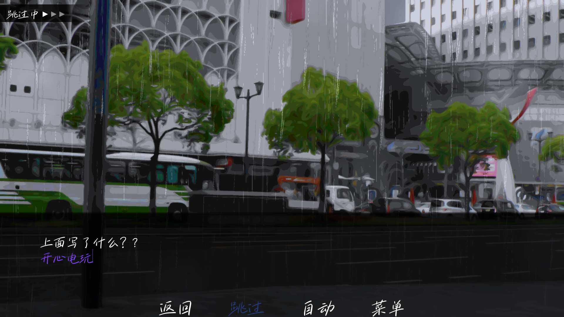 雨中的执念汉化版