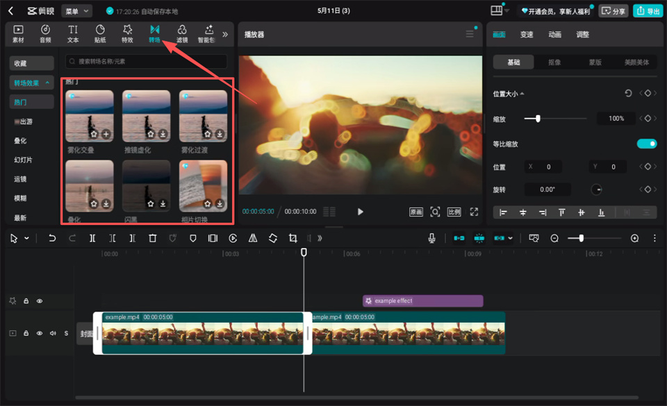 剪映专业版Pad版