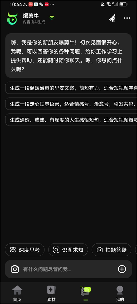 爆剪牛app