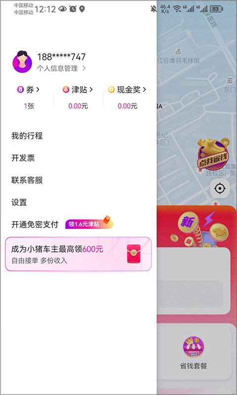 花小猪打车苹果版
