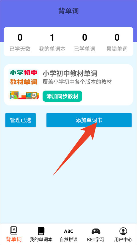 蓝思背单词app