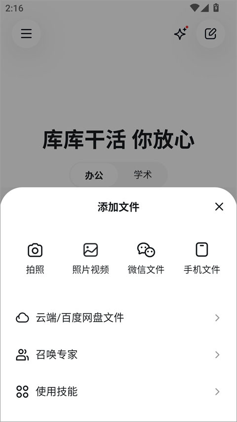 库库AI手机版
