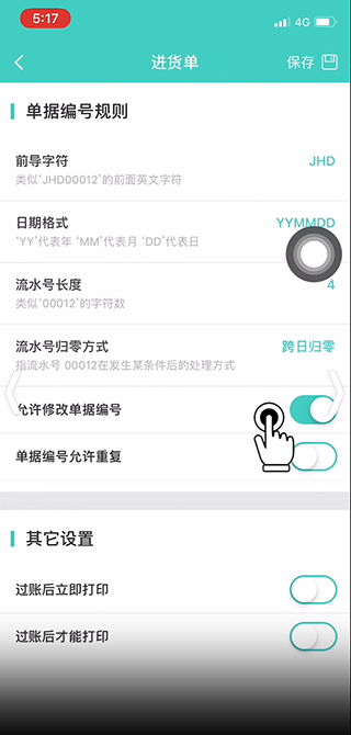 管家婆苹果手机版