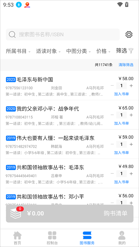 智慧中小图app