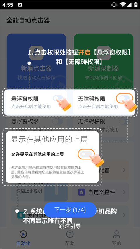 全能自动点击器