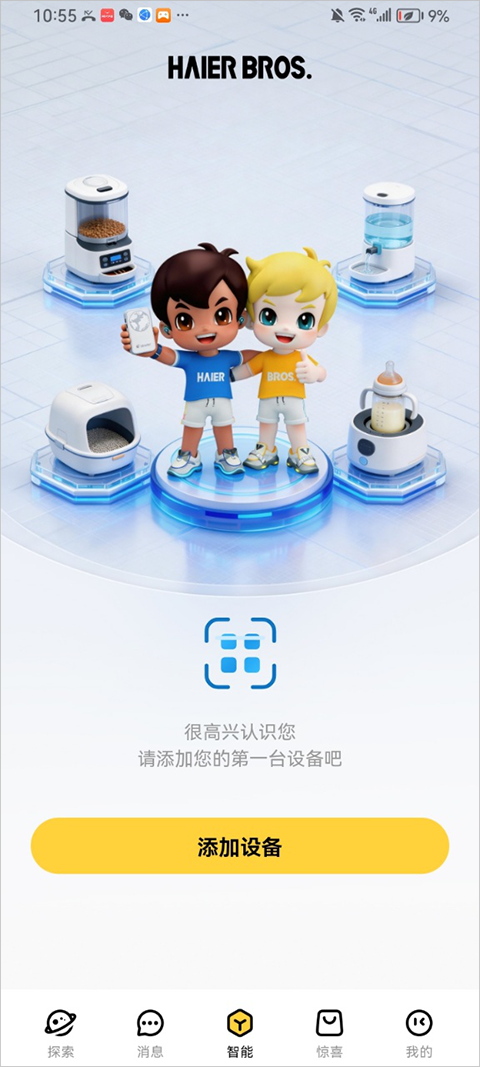 海尔兄弟app