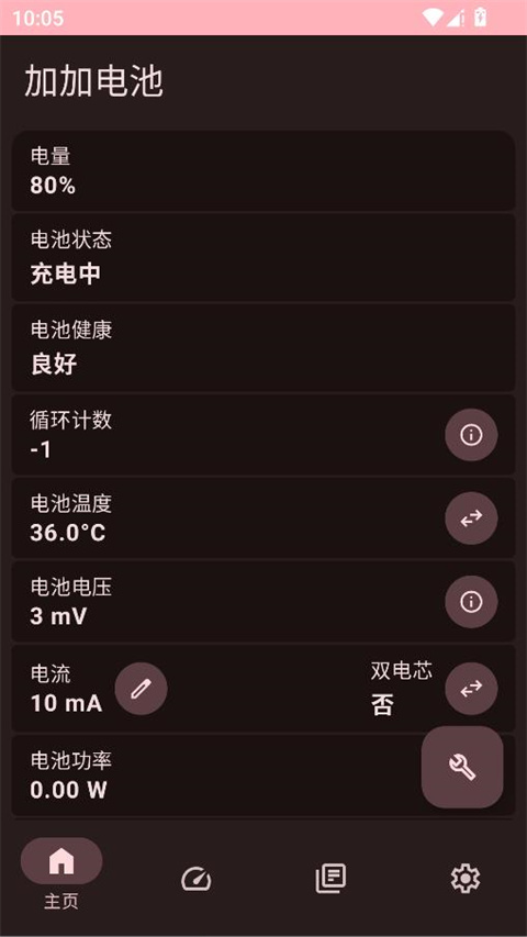 加加电池app