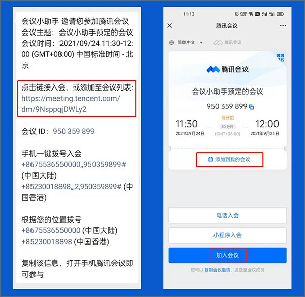 腾讯会议ios版