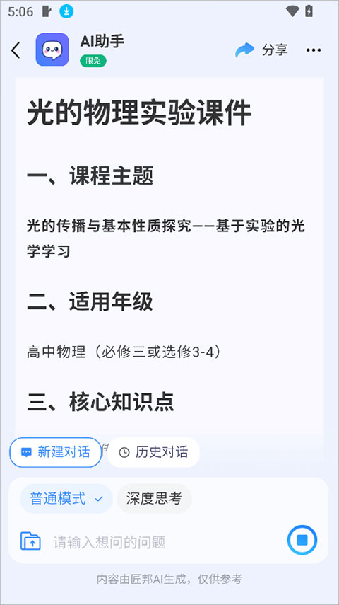匠邦AI app