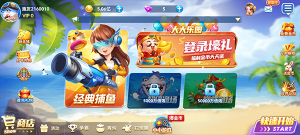 名门捕鱼官方版v2.0(4)