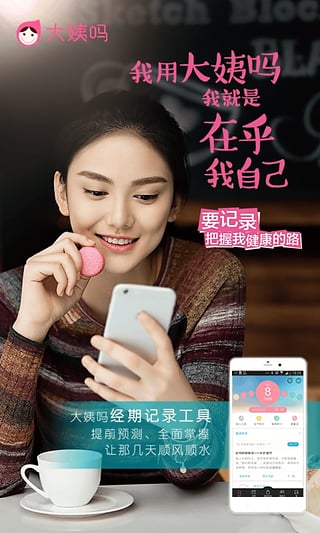 大姨妈月经期助手ios版v9.1.4(1)