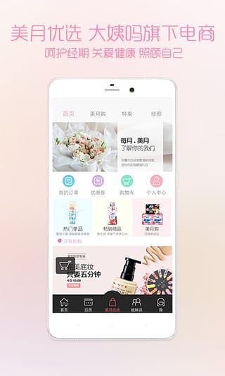 大姨妈月经期助手ios版v9.1.4(2)