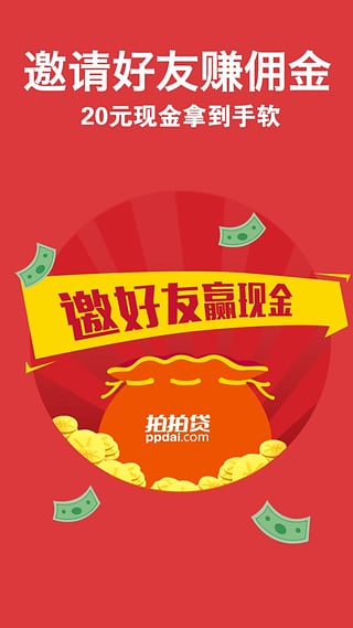 拍拍贷借款ios版v10.12.0(3)