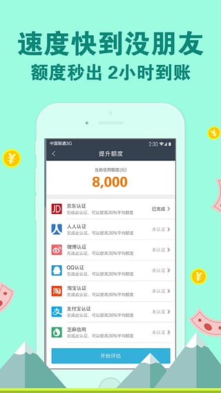 拍拍贷借款ios版v10.12.0(4)