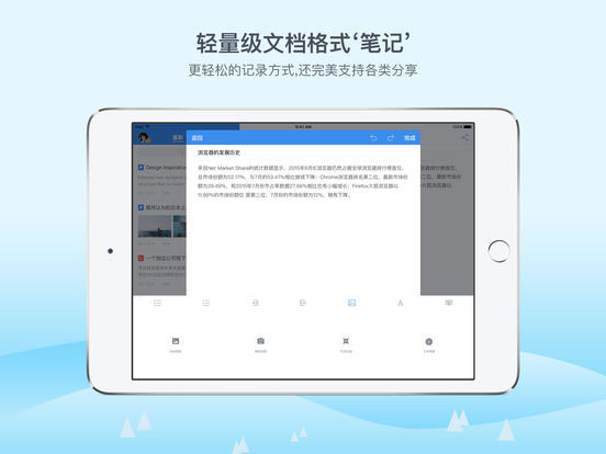 有道云笔记ipad版v7.5.690(1)