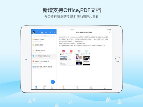 有道云笔记ipad版v7.5.690(2)