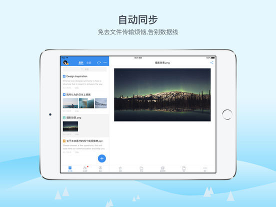 有道云笔记ipad版v7.5.690(4)
