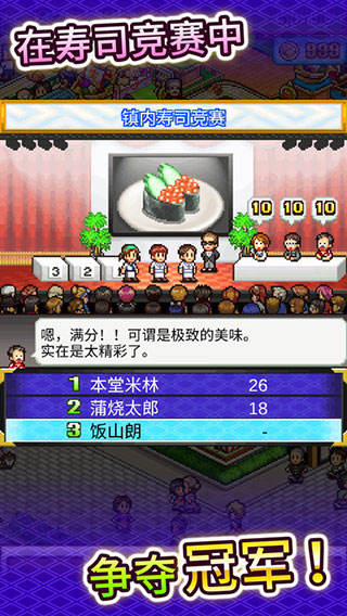 海鲜寿司物语ios版(The Sushi Spinnery)v2.56(2)