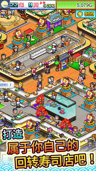 海鲜寿司物语ios版(The Sushi Spinnery)v2.56(1)