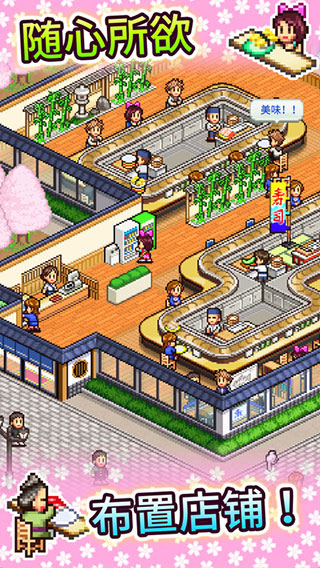 海鲜寿司物语ios版(The Sushi Spinnery)v2.56(3)