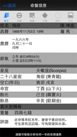 论八字苹果版v6.54(1)