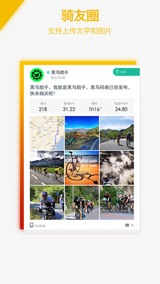 黑鸟单车ios版v1.11.11(2)