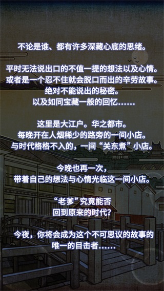 关东煮店人情故事2 ios版v2.1.0(3)
