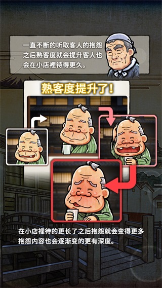 关东煮店人情故事2 ios版v2.1.0(2)
